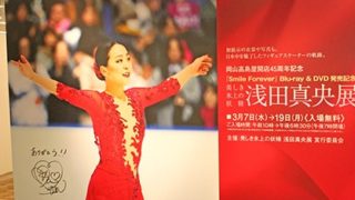 格言 名言集 浅田真央 語録まとめ 心に残る名言まとめサイト