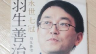 格言 名言集 羽生善治 語録まとめ 心に残る名言まとめサイト